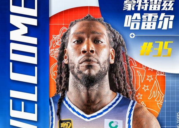 籃協：哈雷爾激動劑違規禁賽3個月，新疆承擔3.6萬檢測費